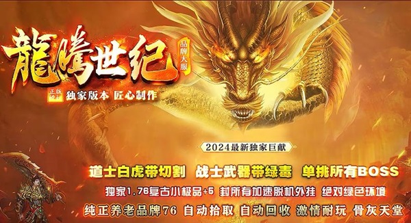 热血传奇：九周年神兵 vs 十周年神兵，自带神技大比拼！